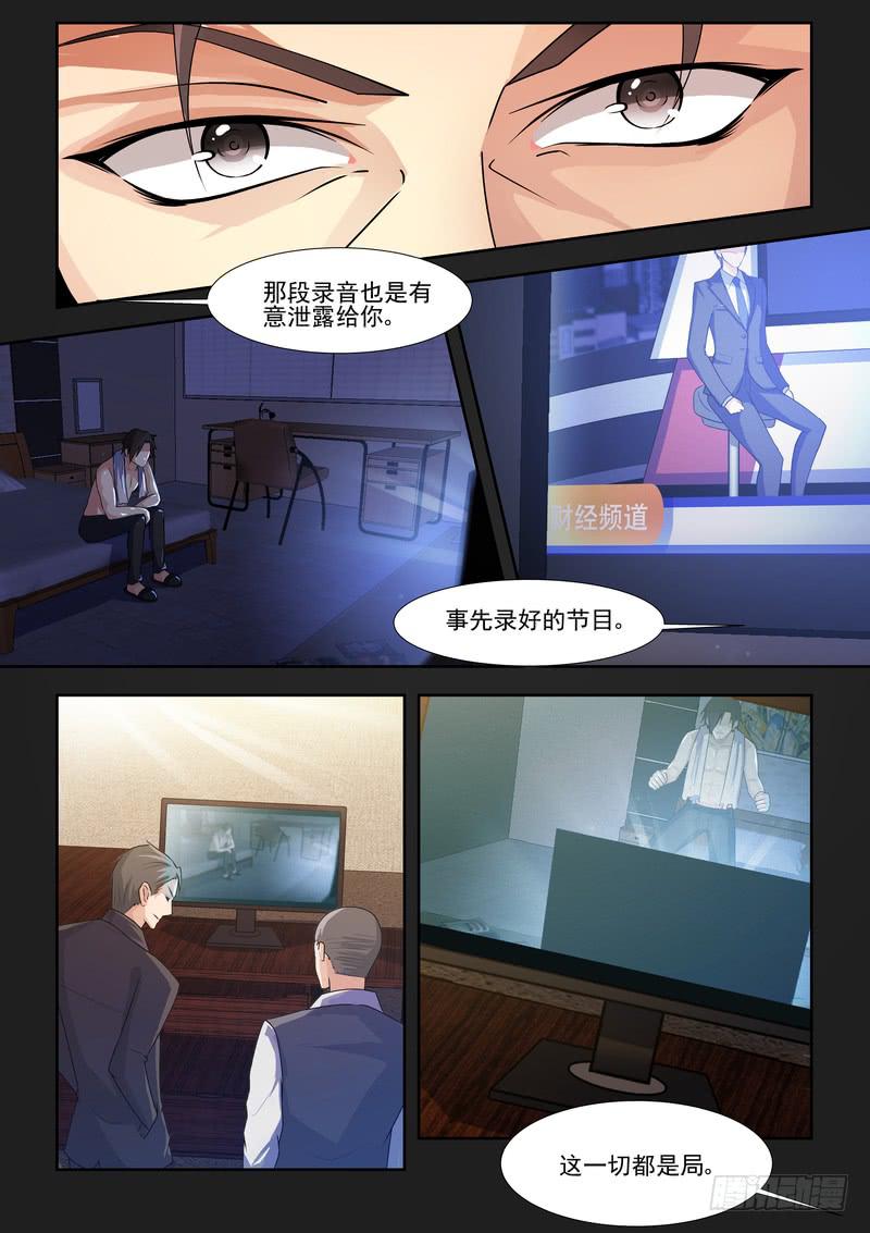 《灵狩事件簿》17.第九话（1） 第3页