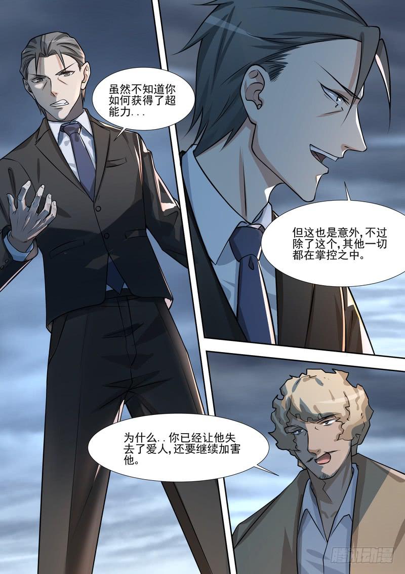 《灵狩事件簿》17.第九话（1） 第5页
