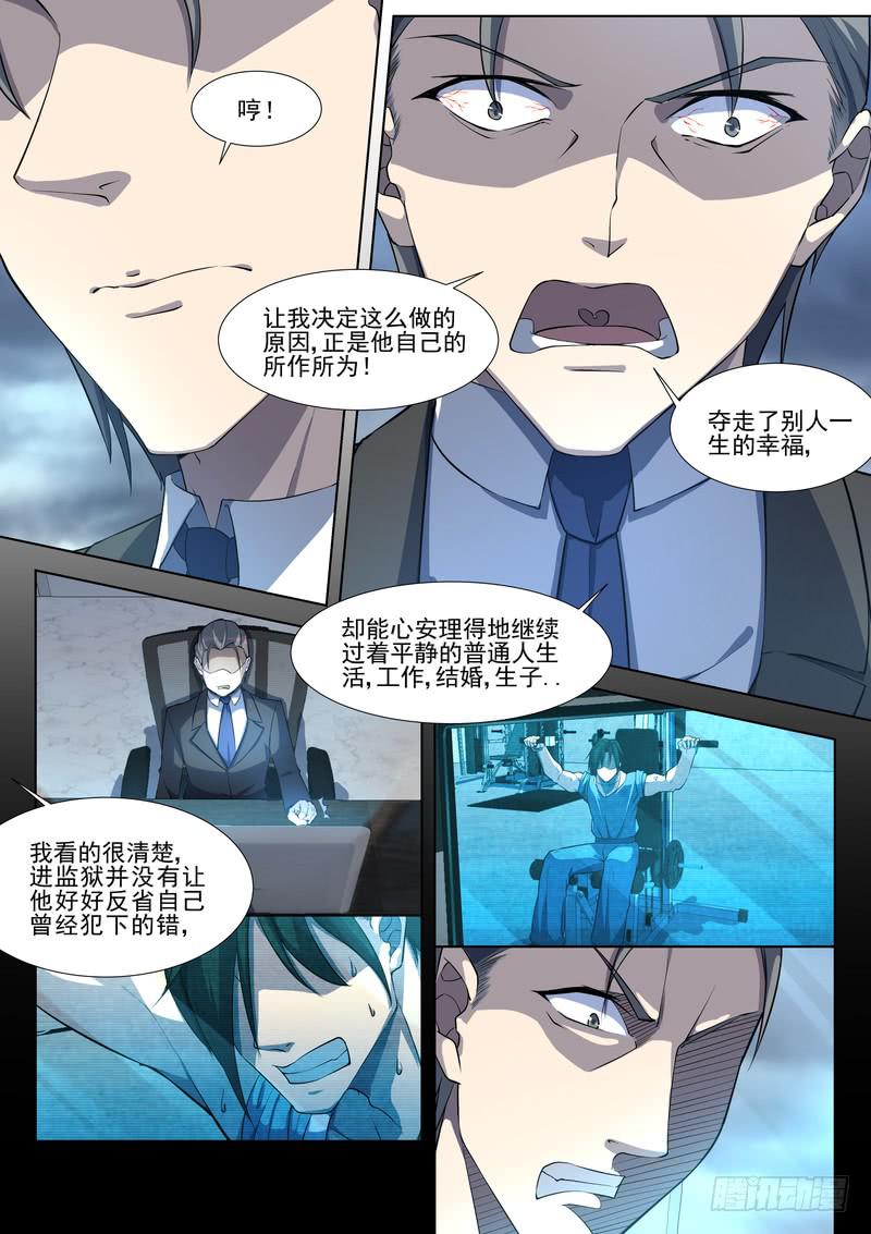 《灵狩事件簿》17.第九话（1） 第6页
