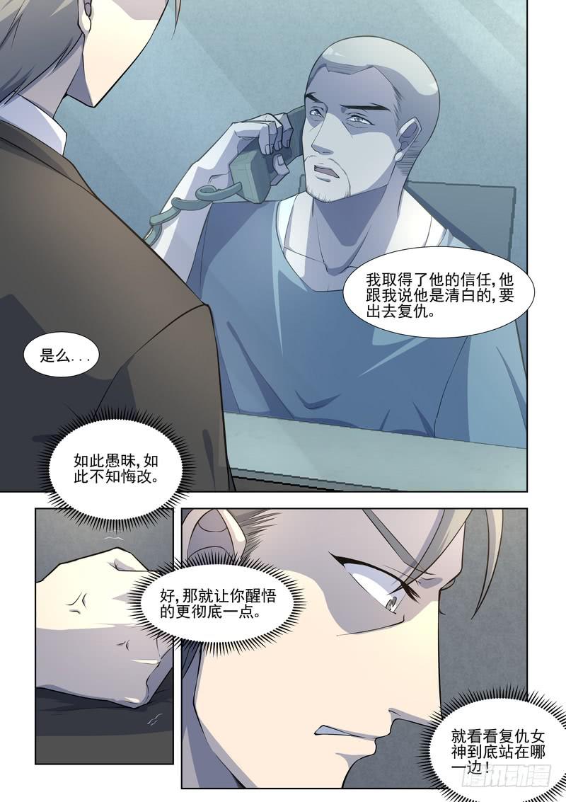 《灵狩事件簿》17.第九话（1） 第7页