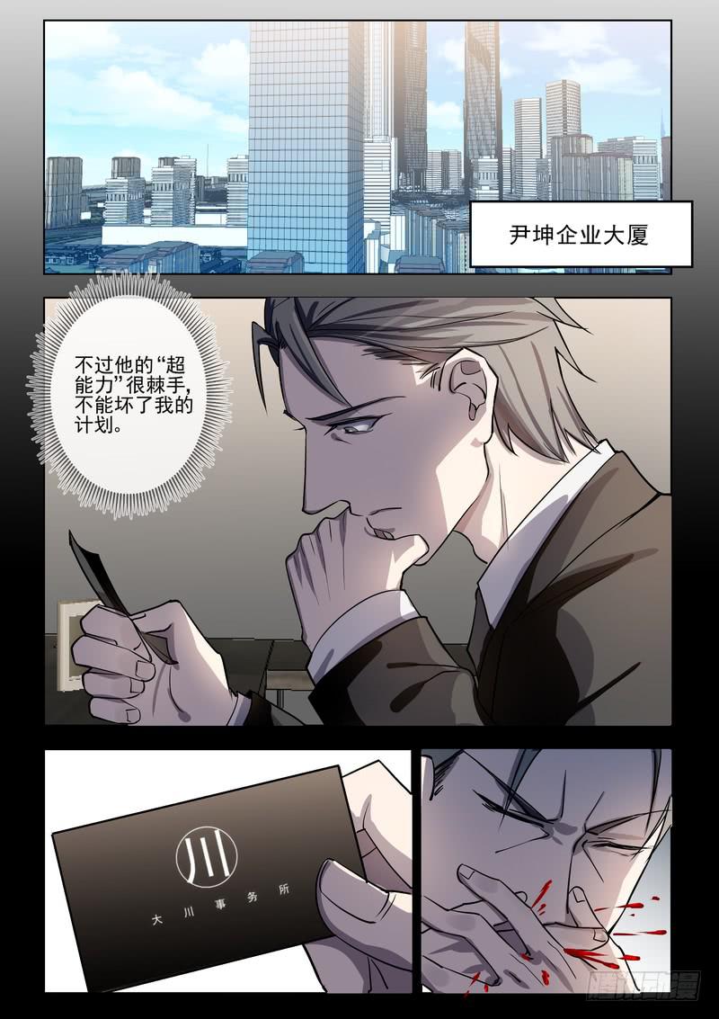 《灵狩事件簿》17.第九话（1） 第8页