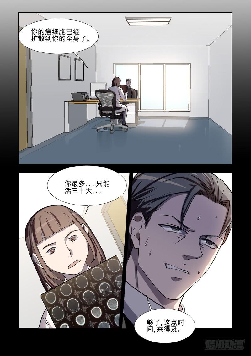 《灵狩事件簿》17.第九话（1） 第9页