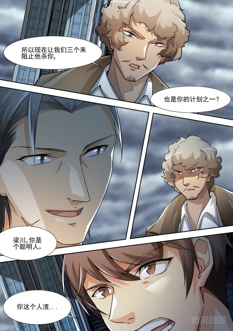 《灵狩事件簿》18.第九话（2） 第1页
