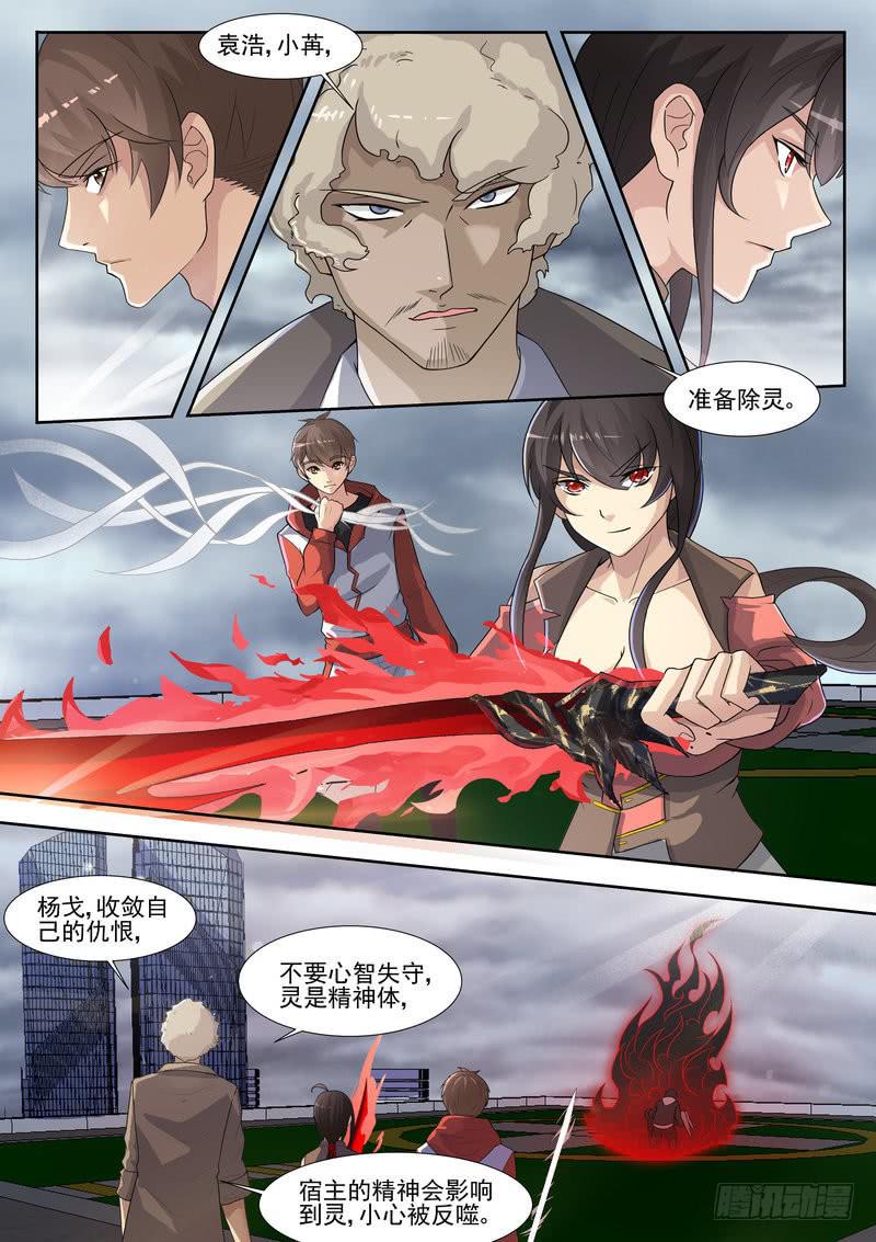 《灵狩事件簿》18.第九话（2） 第2页