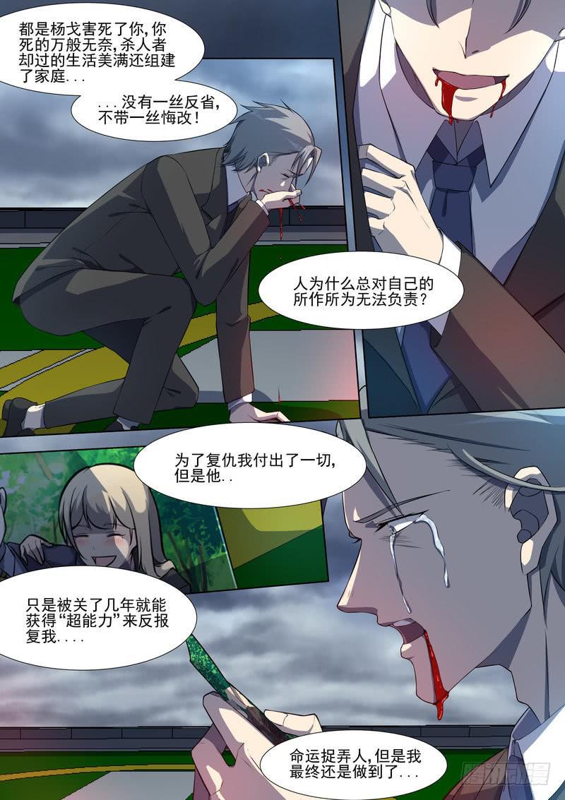 《灵狩事件簿》18.第九话（2） 第5页