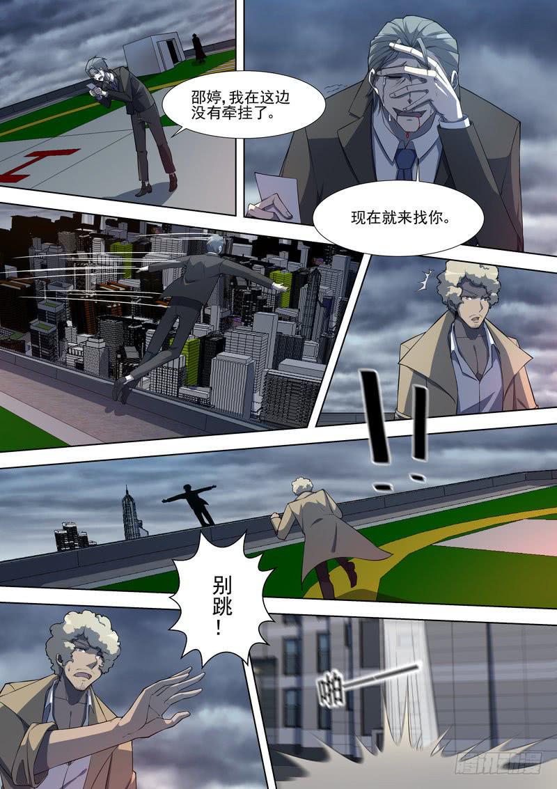 《灵狩事件簿》18.第九话（2） 第6页