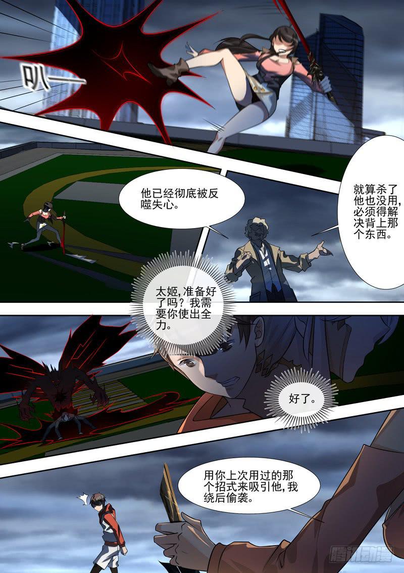 《灵狩事件簿》18.第九话（2） 第8页