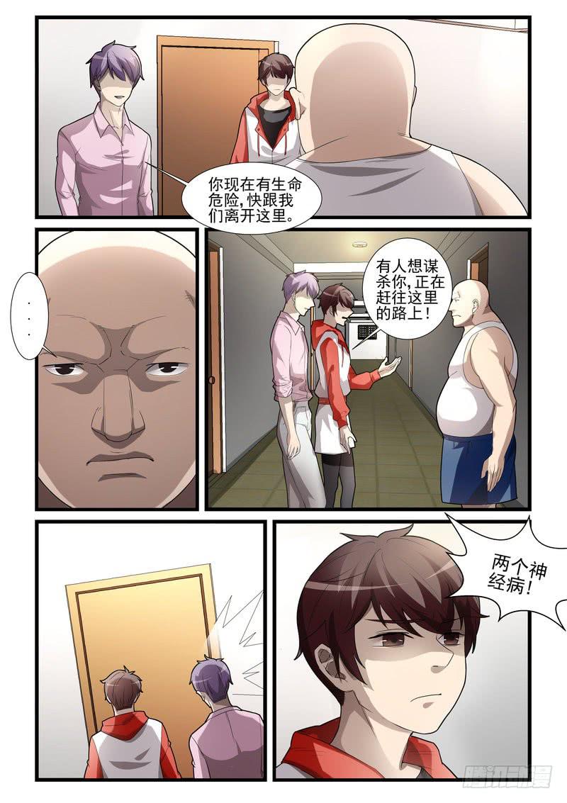 《灵狩事件簿》22.第十一话（2） 第11页