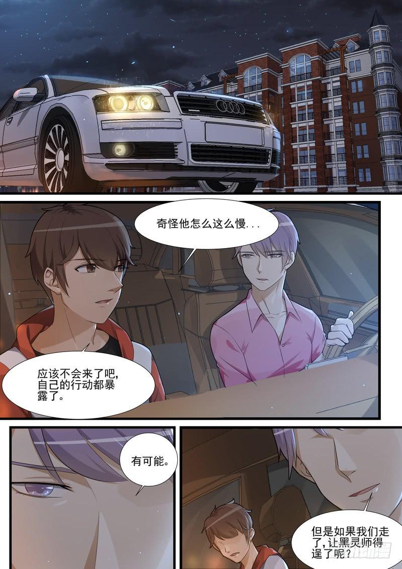 《灵狩事件簿》22.第十一话（2） 第12页