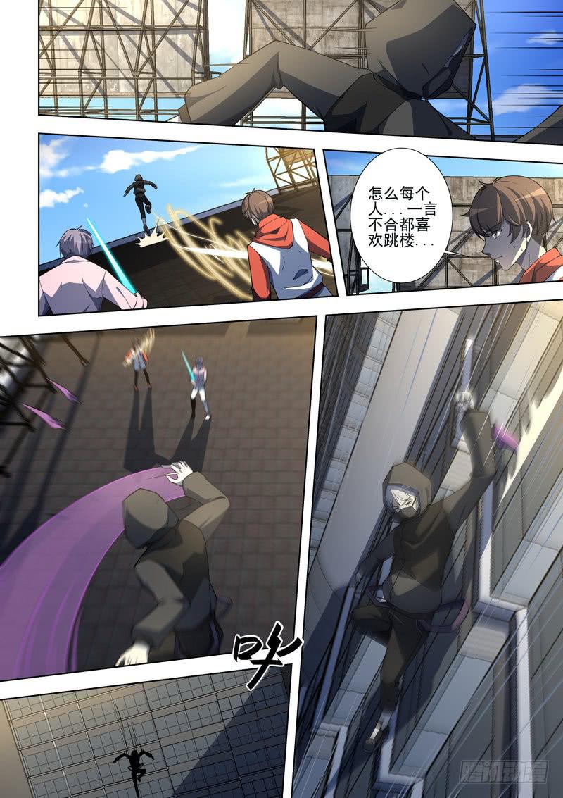 《灵狩事件簿》22.第十一话（2） 第6页