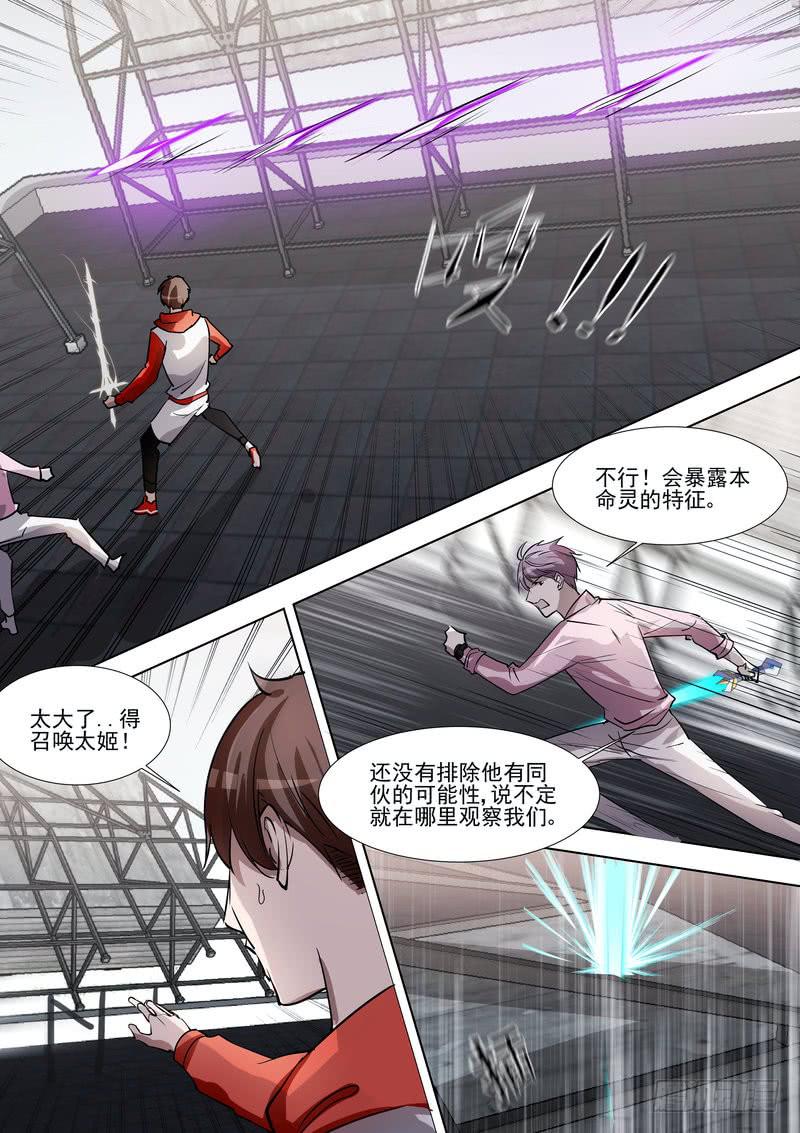 《灵狩事件簿》22.第十一话（2） 第7页