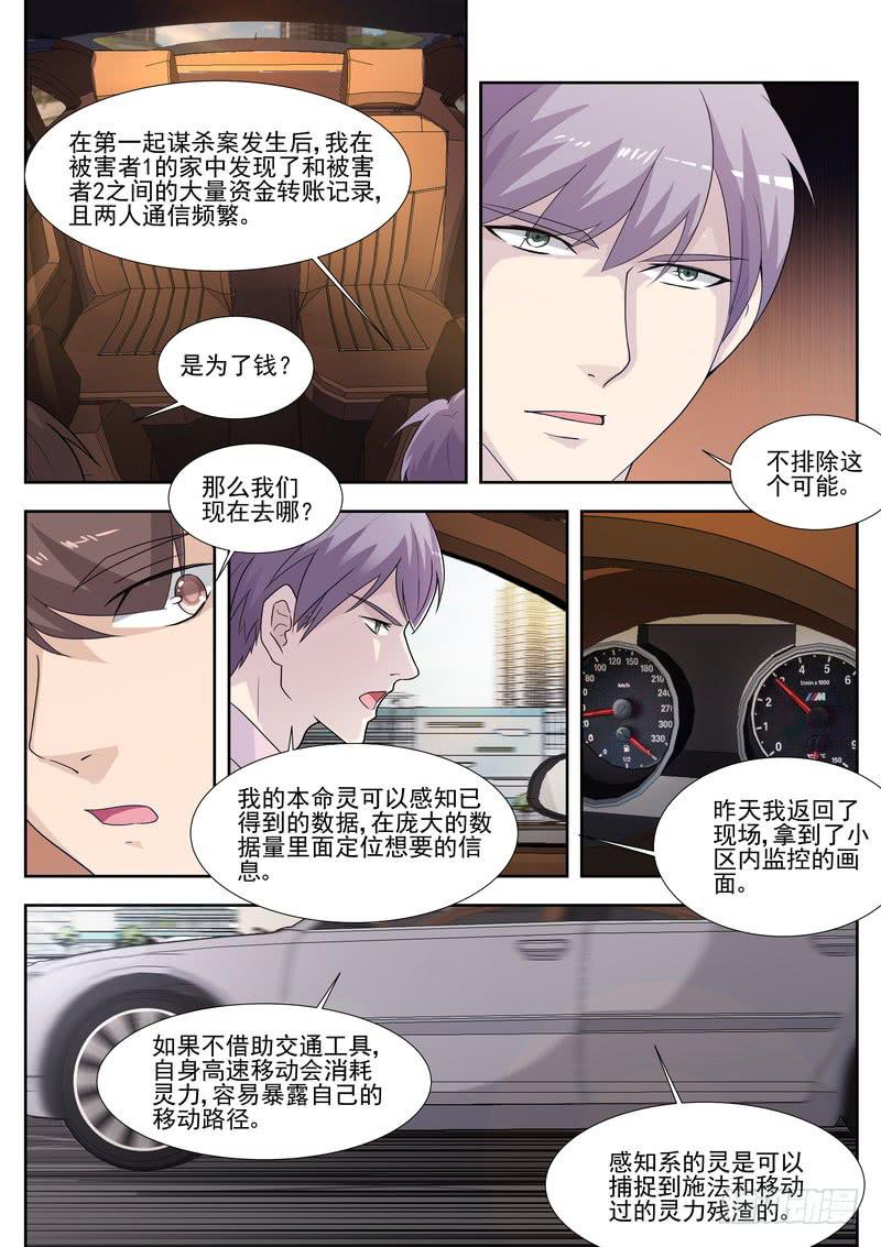 《灵狩事件簿》20.第十话（2） 第10页