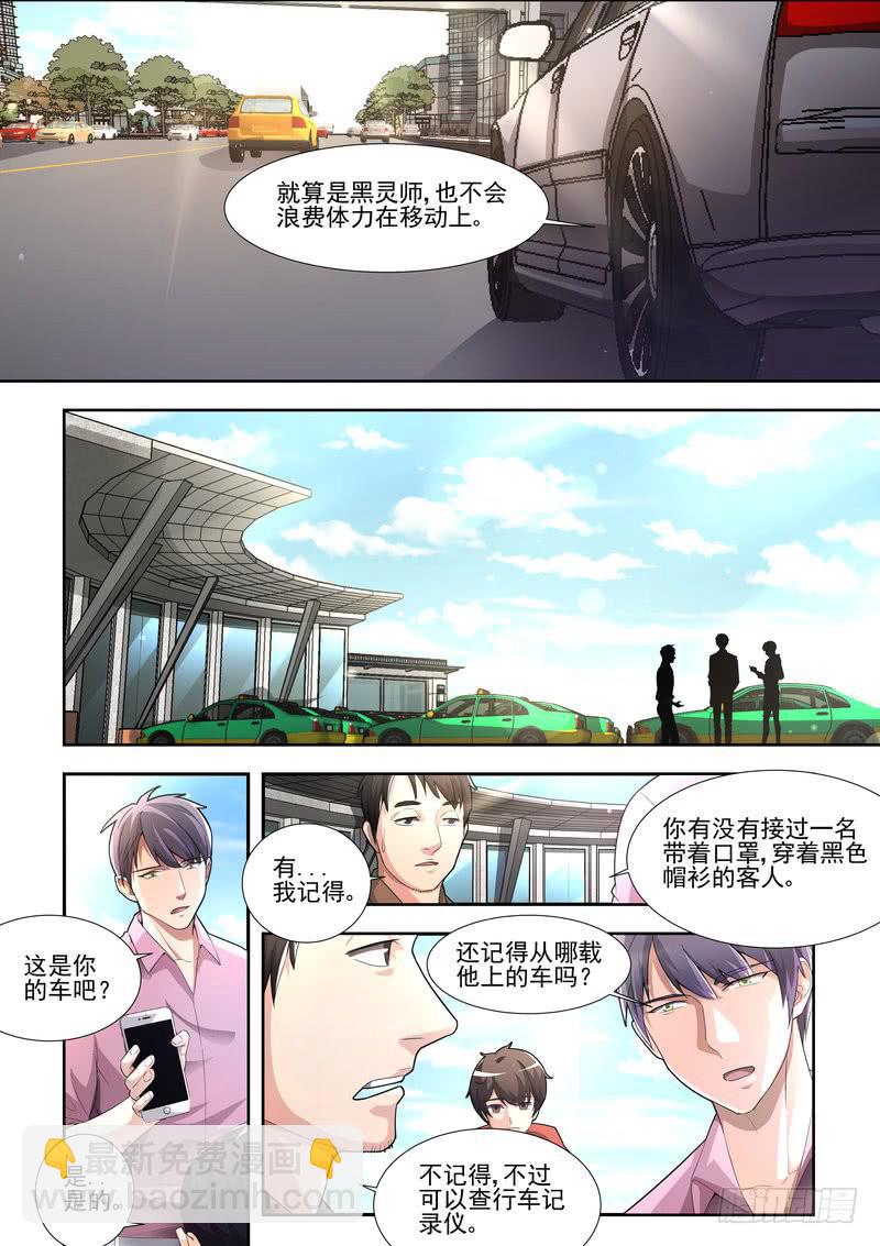 《灵狩事件簿》20.第十话（2） 第11页