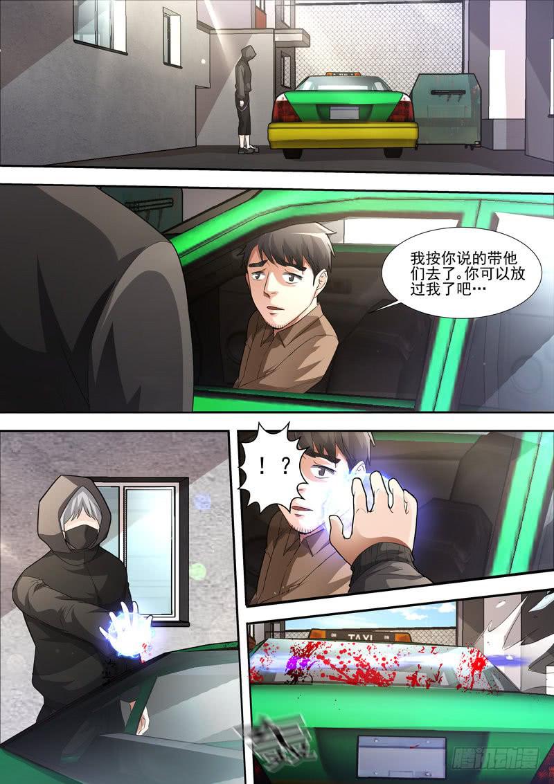 《灵狩事件簿》20.第十话（2） 第13页