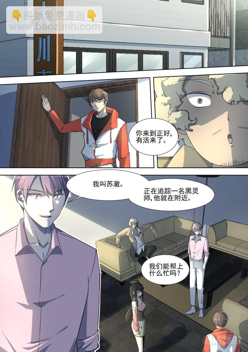 《灵狩事件簿》20.第十话（2） 第5页