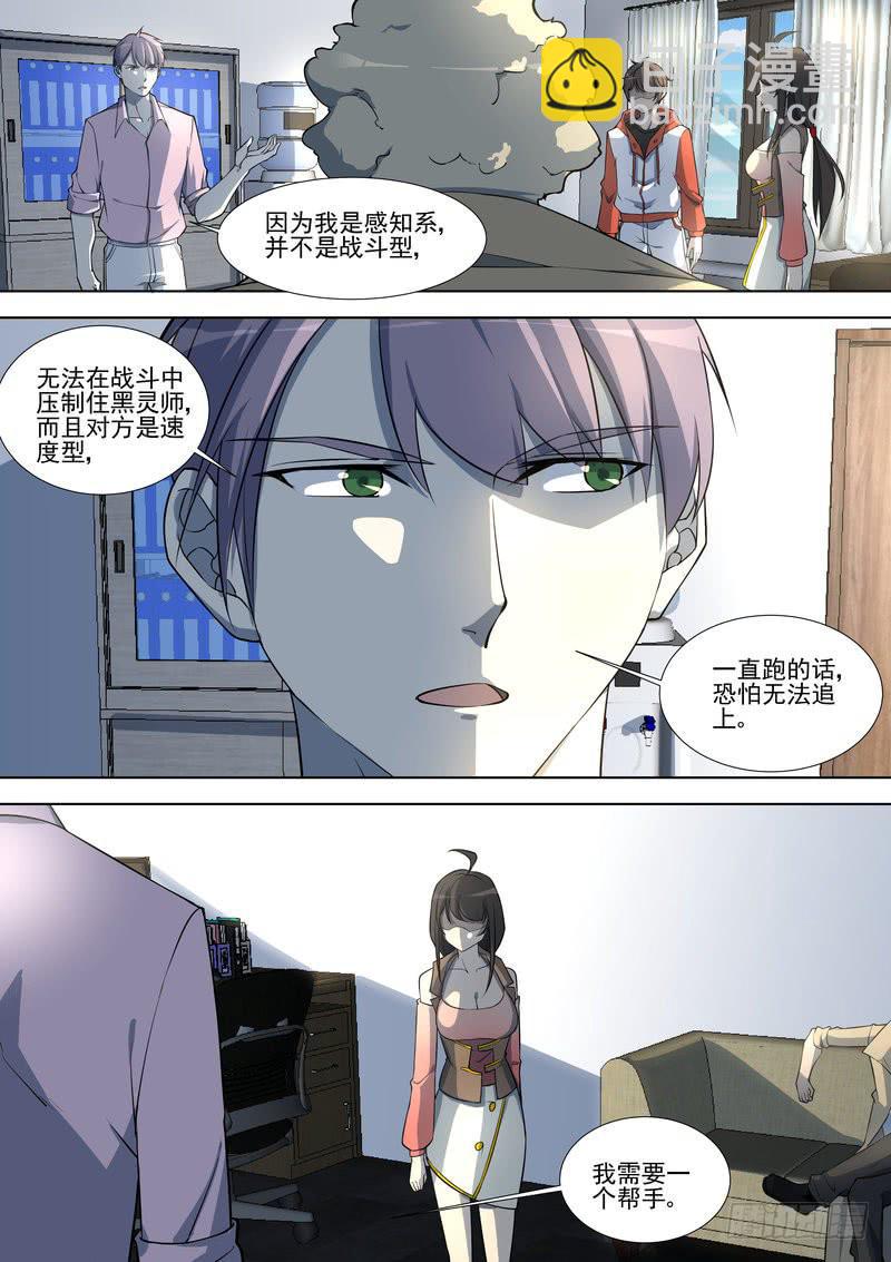 《灵狩事件簿》20.第十话（2） 第6页