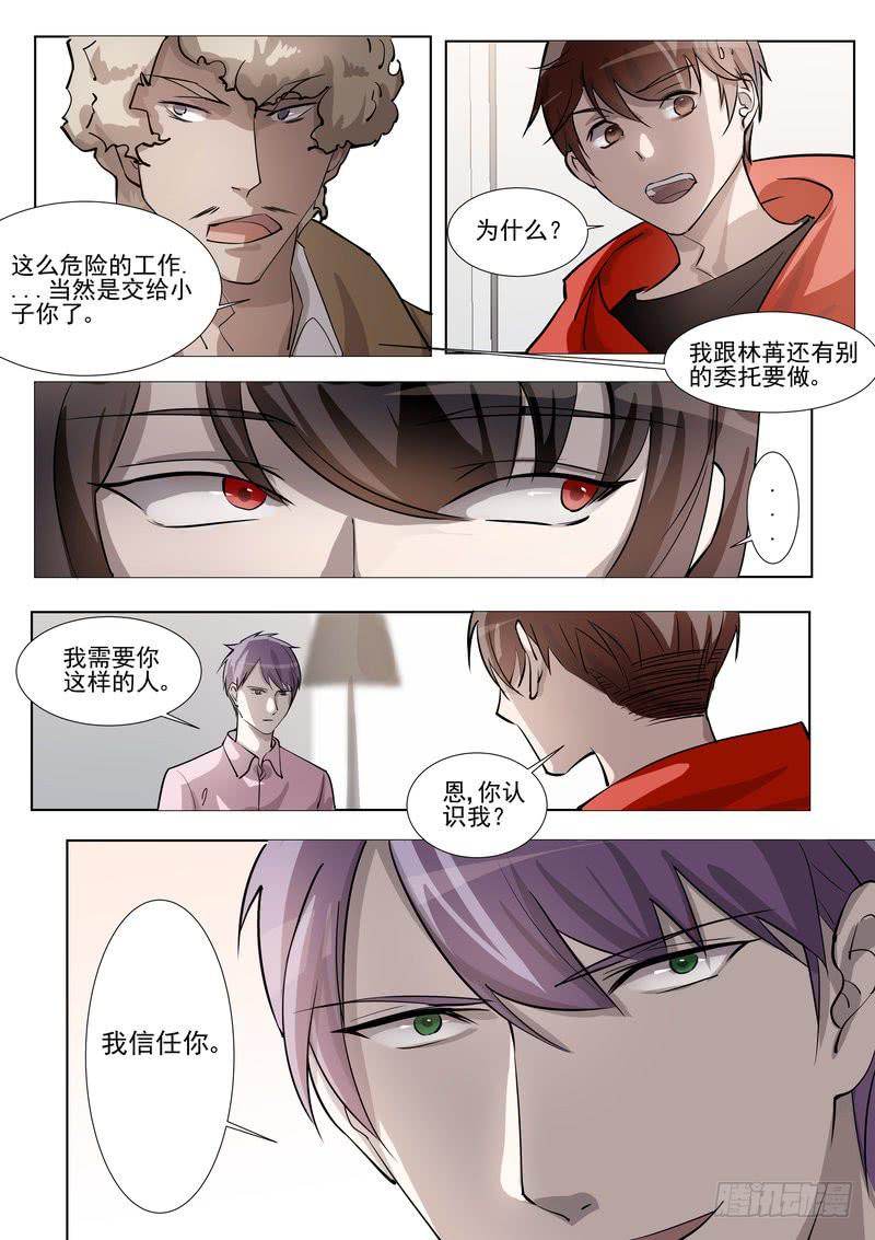 《灵狩事件簿》20.第十话（2） 第7页