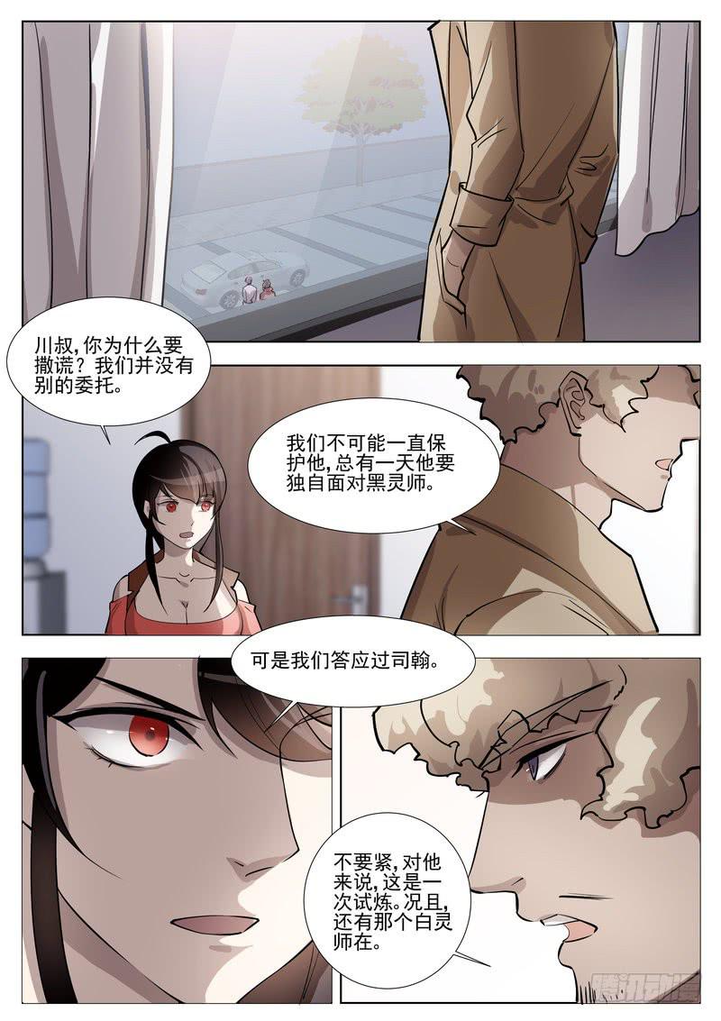 《灵狩事件簿》20.第十话（2） 第8页
