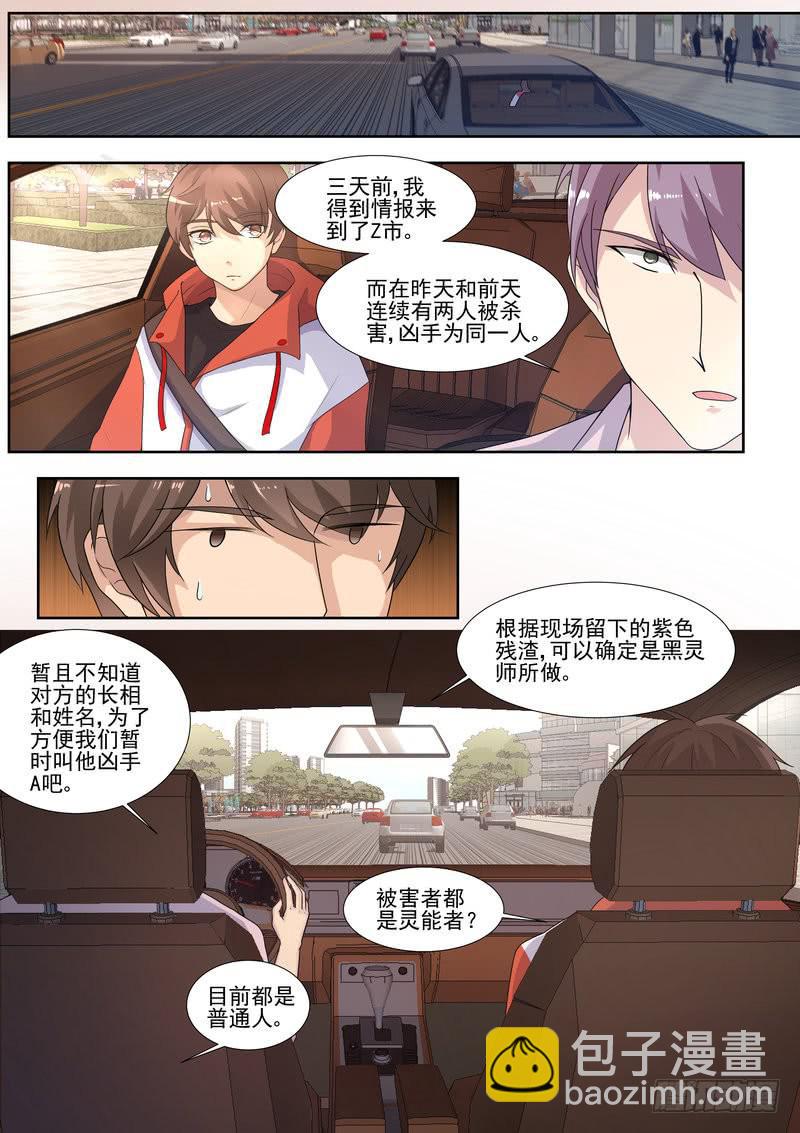 《灵狩事件簿》20.第十话（2） 第9页