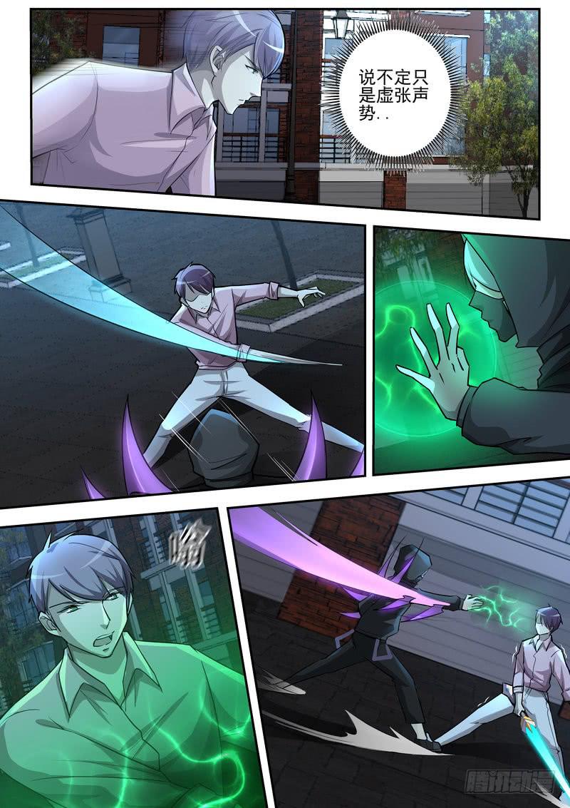 《灵狩事件簿》23.第十二话（1） 第11页