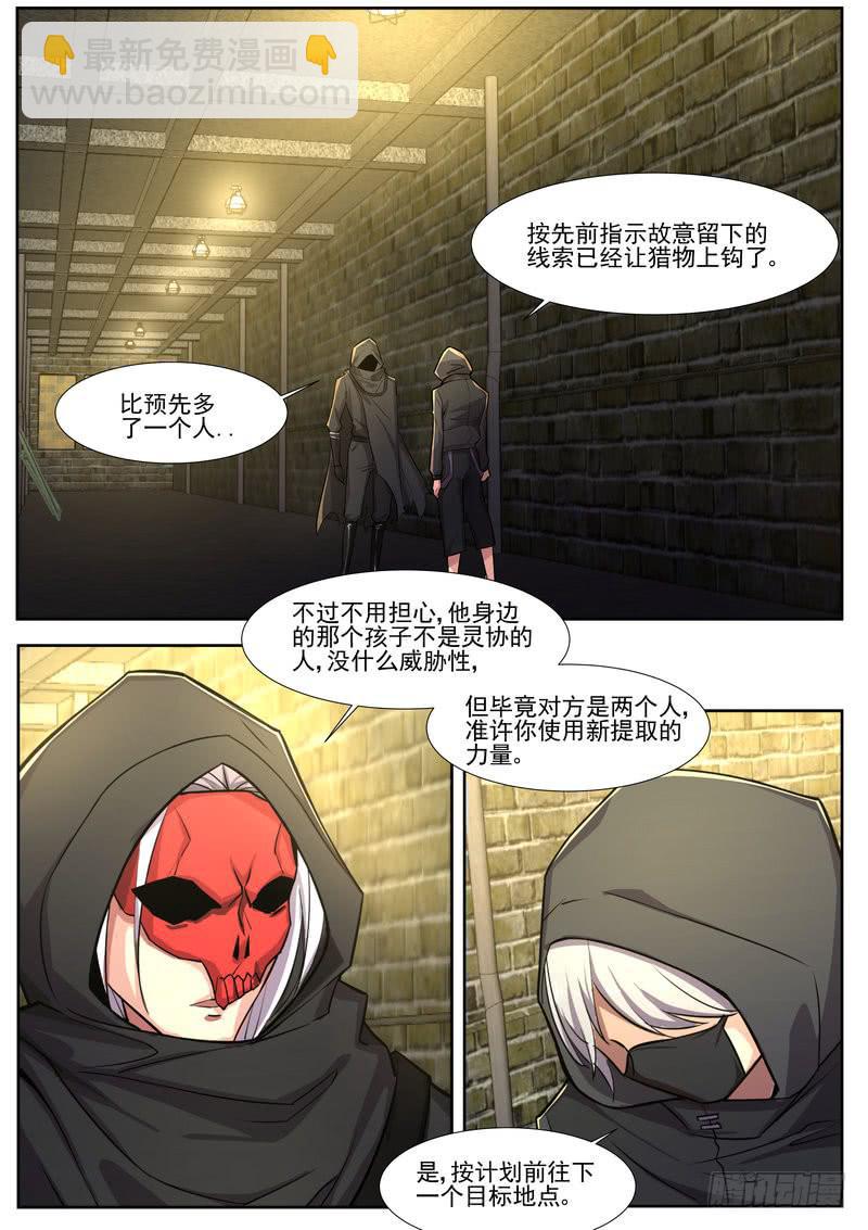 《灵狩事件簿》23.第十二话（1） 第2页