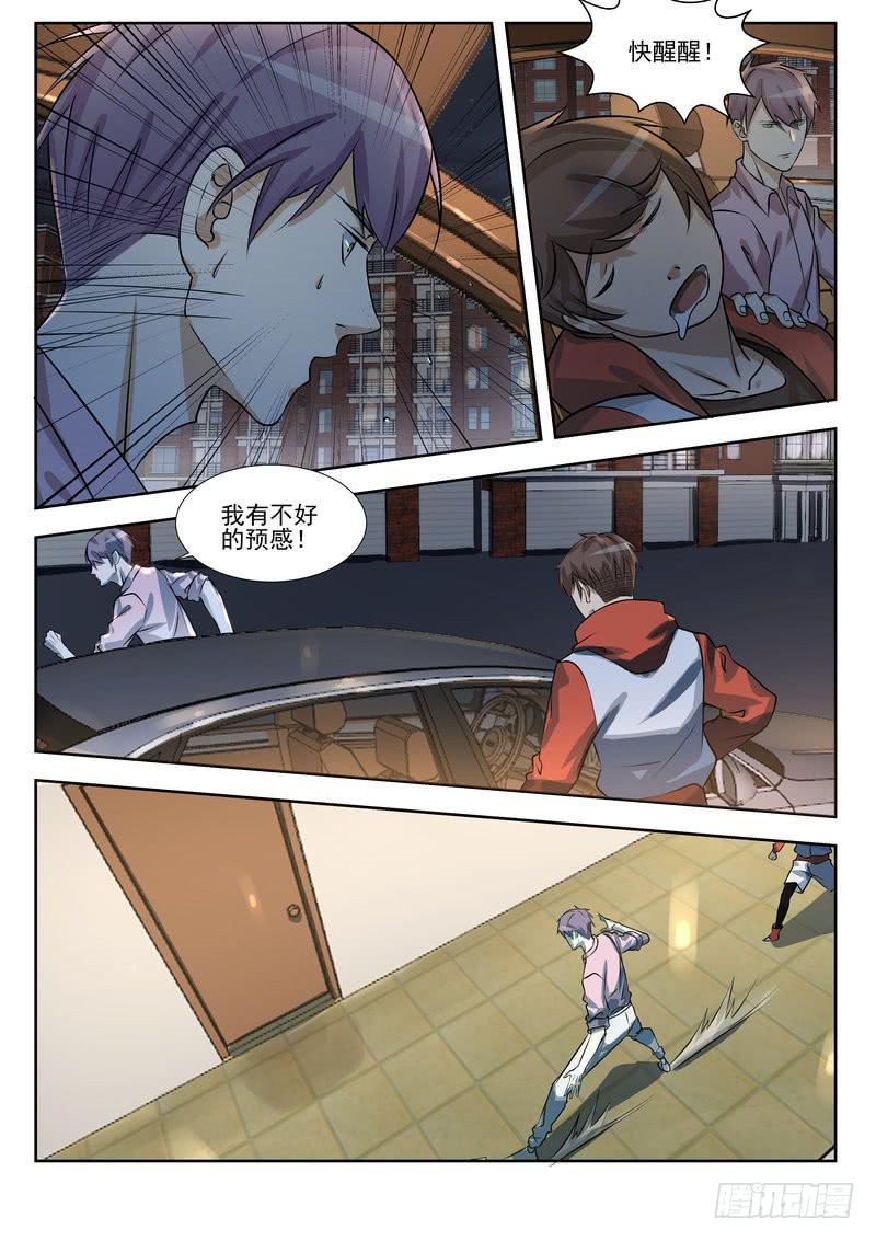 《灵狩事件簿》23.第十二话（1） 第5页