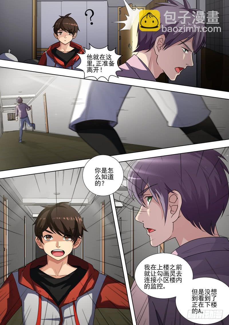 《灵狩事件簿》21.第十一话（1） 第10页