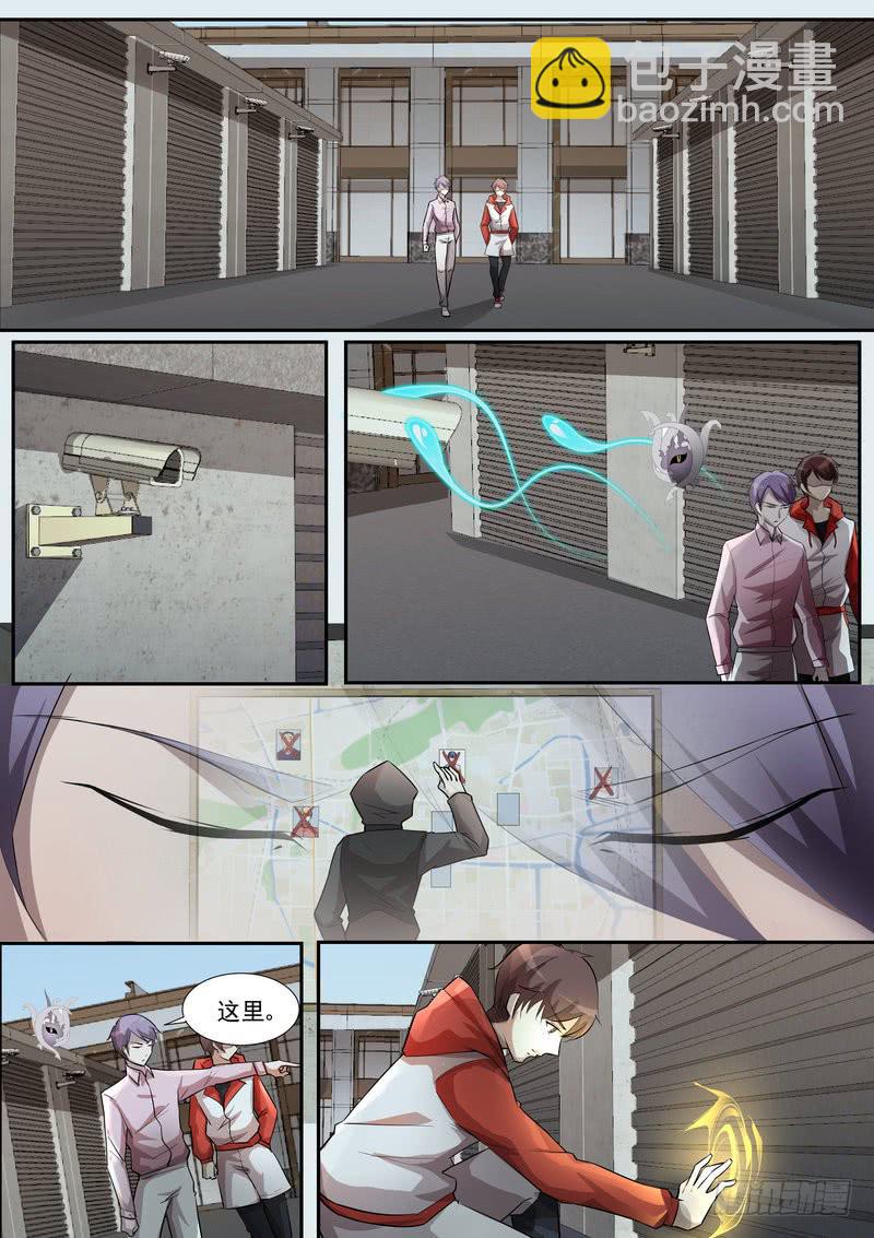 《灵狩事件簿》21.第十一话（1） 第2页