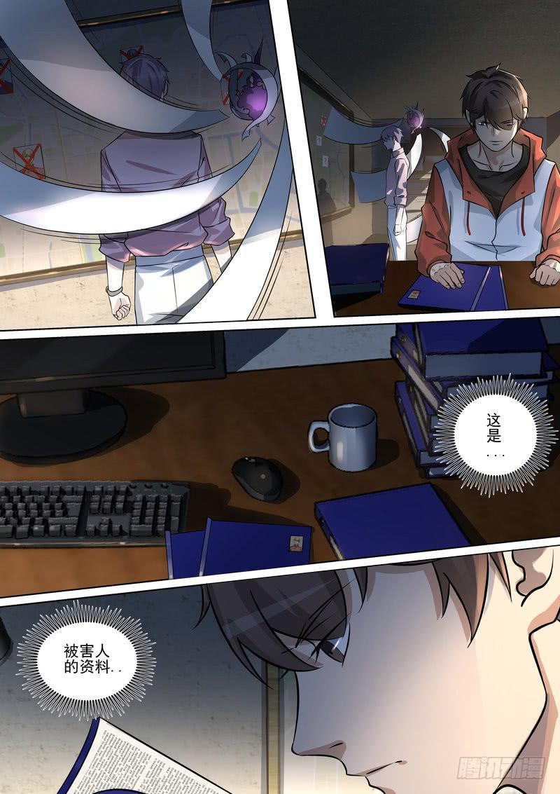 《灵狩事件簿》21.第十一话（1） 第5页