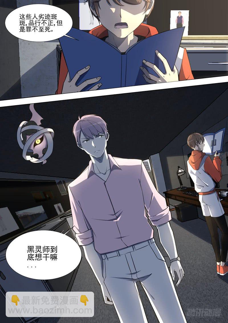 《灵狩事件簿》21.第十一话（1） 第6页