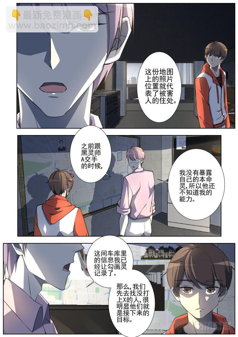《灵狩事件簿》21.第十一话（1） 第7页