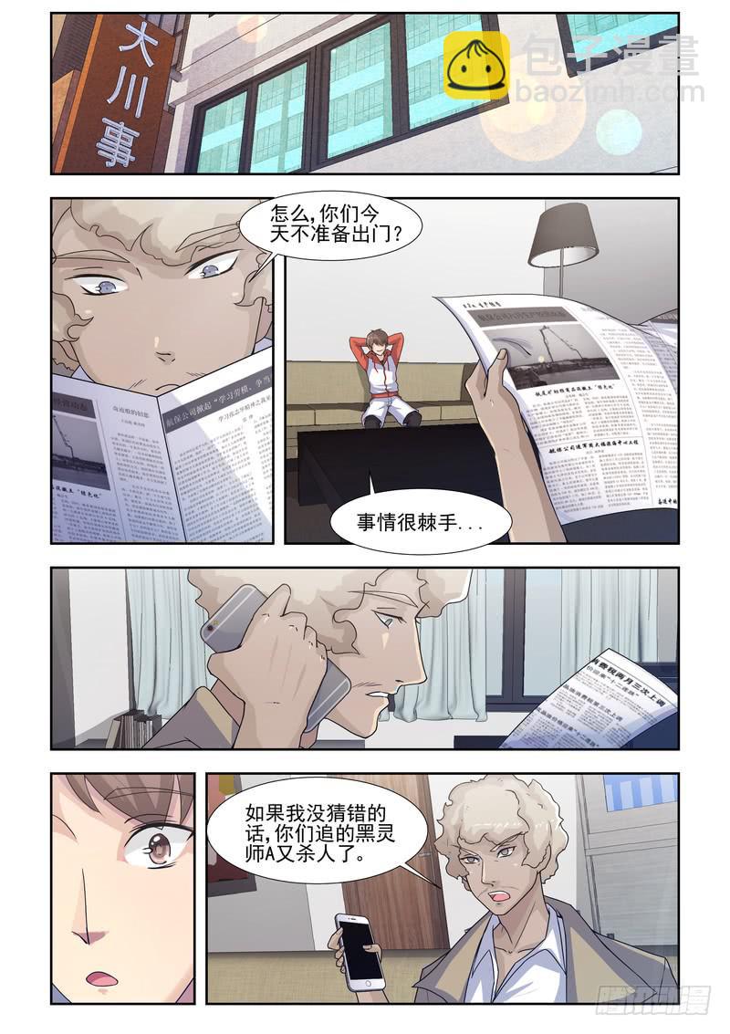 《灵狩事件簿》26.第十三话（2） 第10页