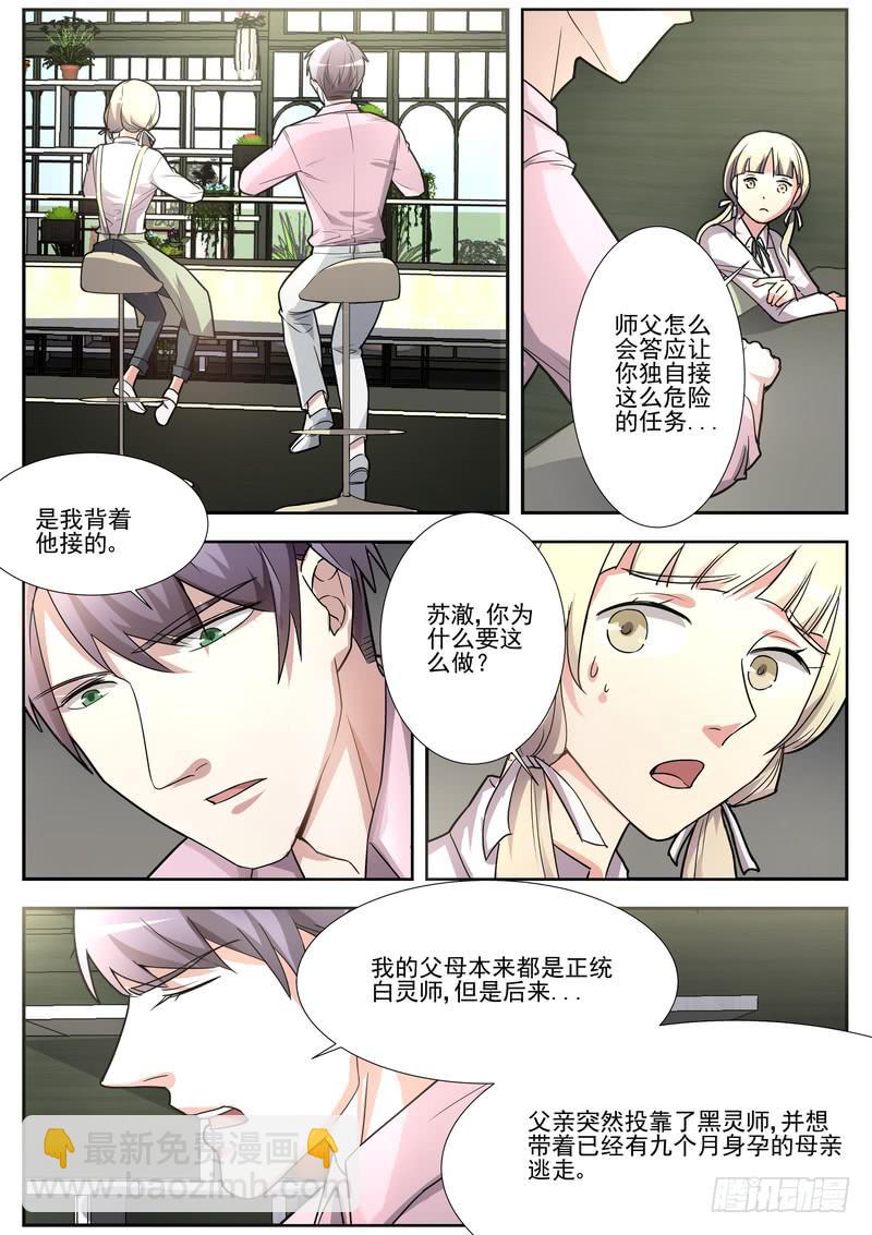 《灵狩事件簿》26.第十三话（2） 第11页