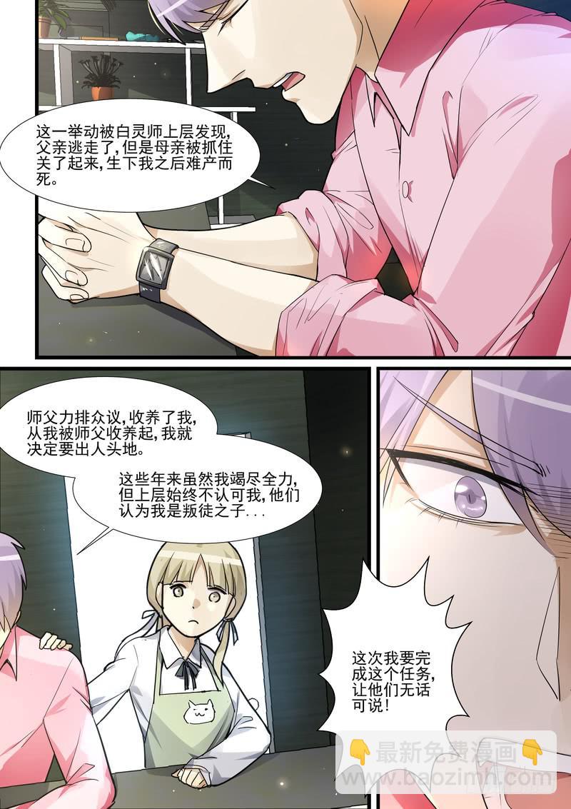 《灵狩事件簿》26.第十三话（2） 第12页