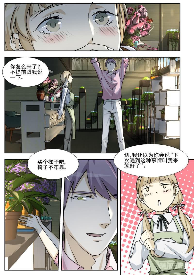《灵狩事件簿》26.第十三话（2） 第3页