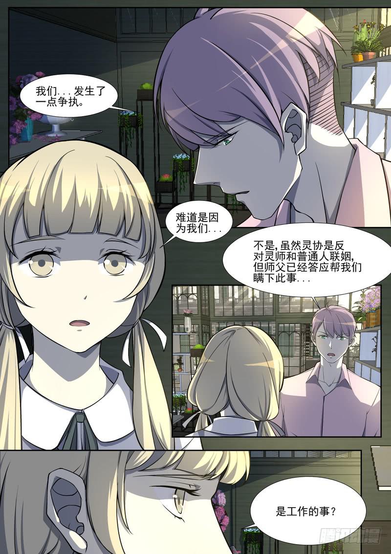 《灵狩事件簿》26.第十三话（2） 第5页