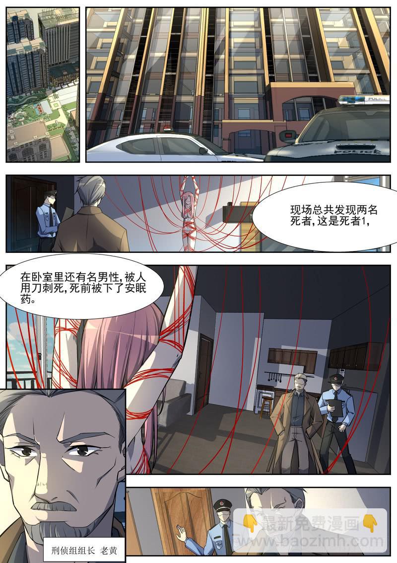 《灵狩事件簿》26.第十三话（2） 第6页