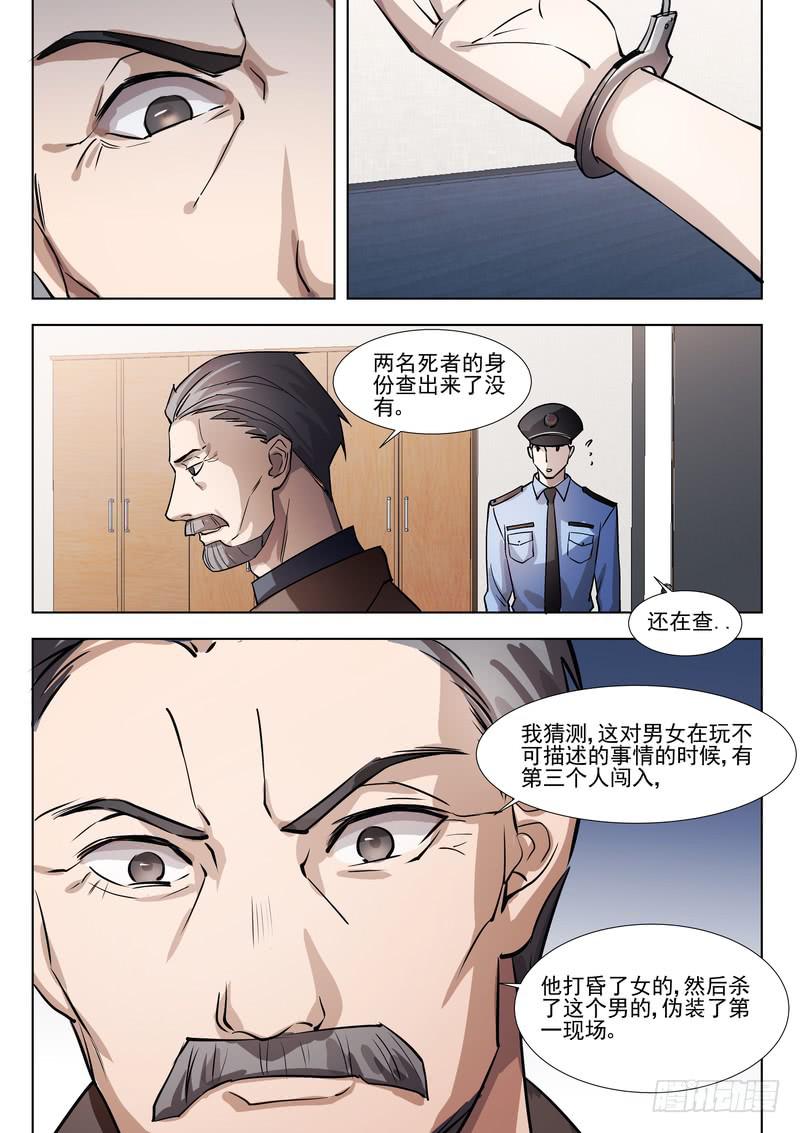 《灵狩事件簿》26.第十三话（2） 第8页