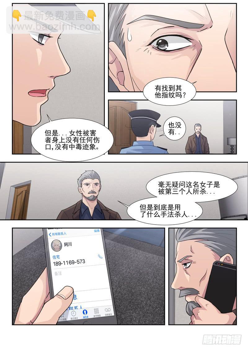 《灵狩事件簿》26.第十三话（2） 第9页