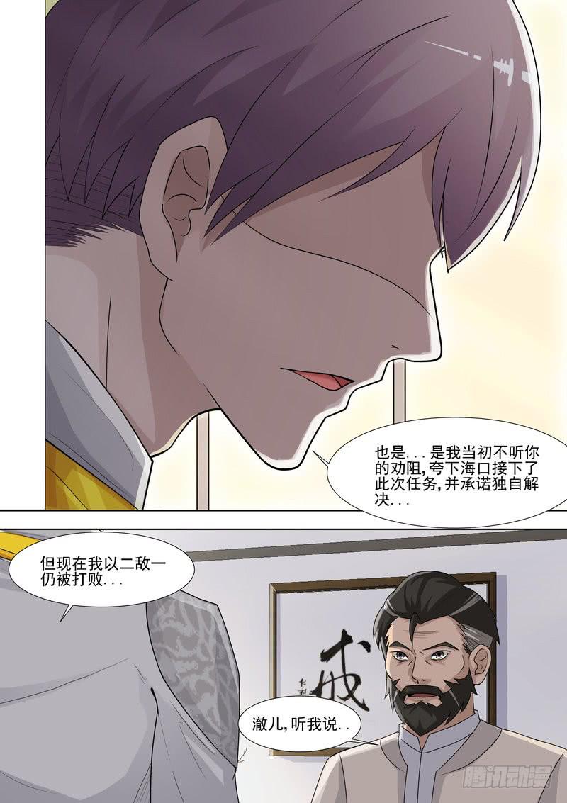 《灵狩事件簿》25.第十三话（1） 第10页