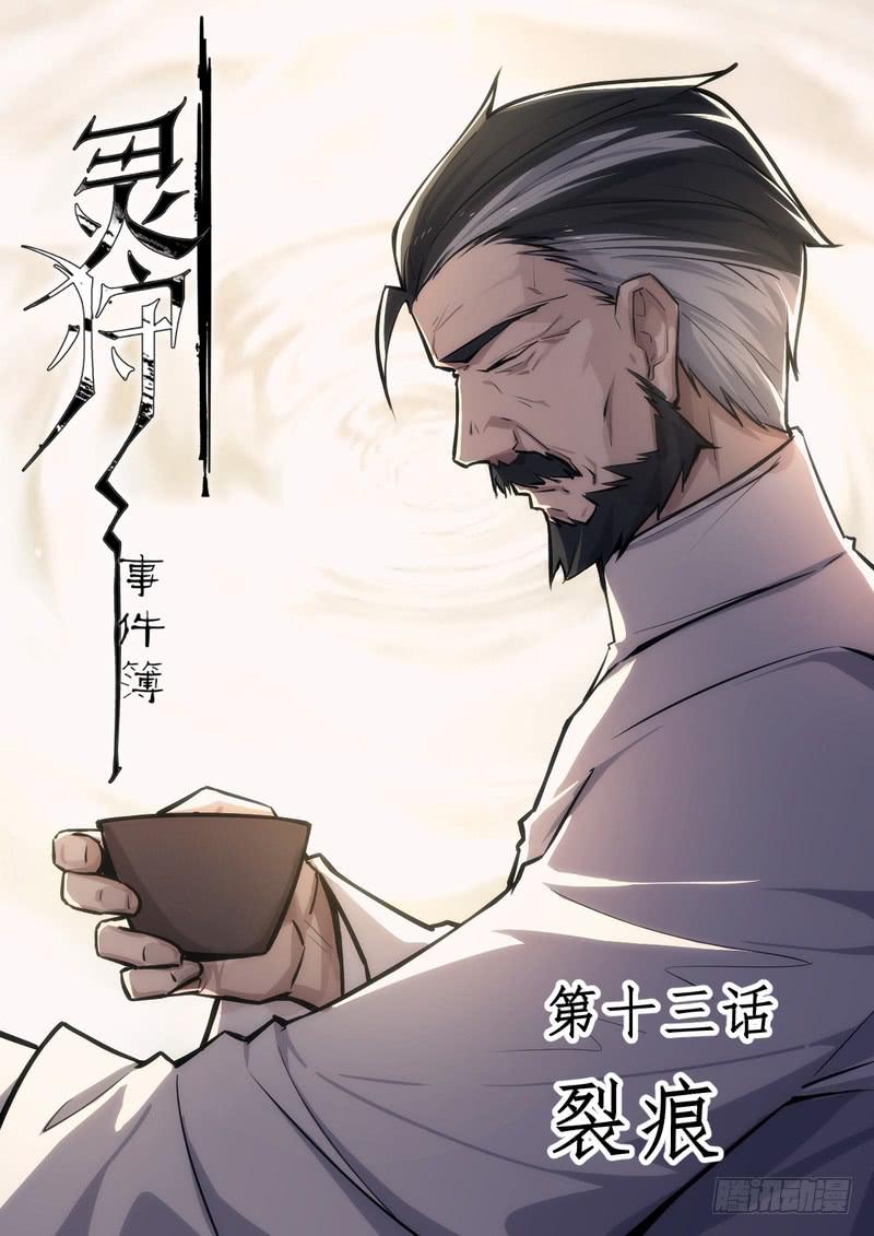 《灵狩事件簿》25.第十三话（1） 第1页