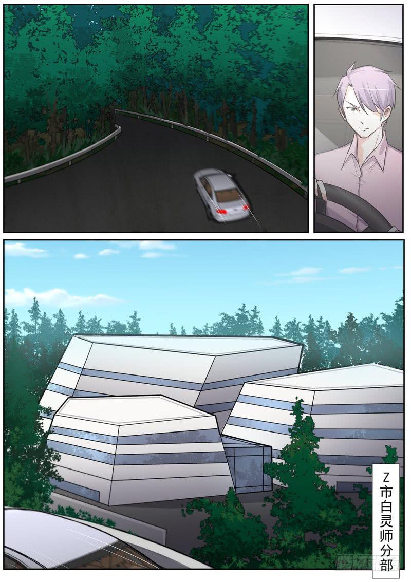 《灵狩事件簿》25.第十三话（1） 第2页