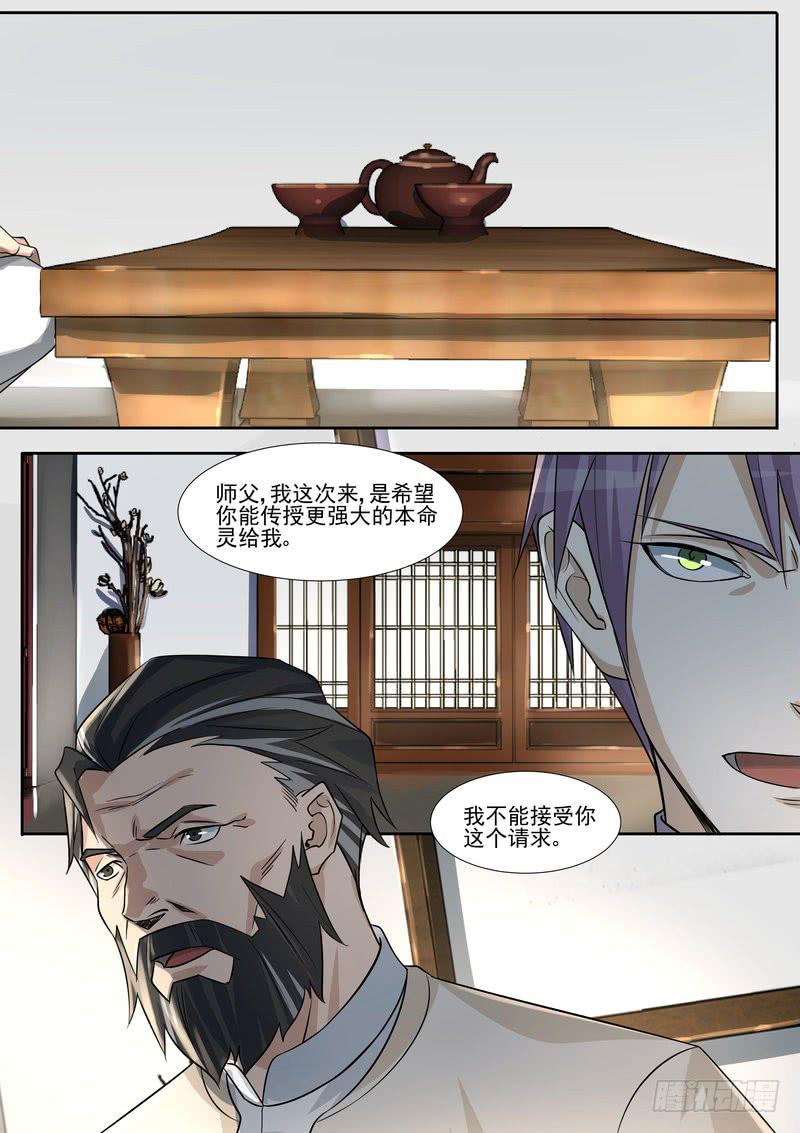 《灵狩事件簿》25.第十三话（1） 第5页