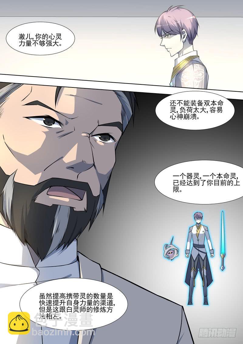 《灵狩事件簿》25.第十三话（1） 第6页