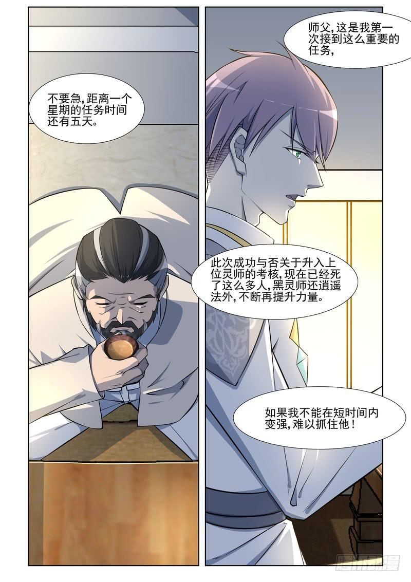 《灵狩事件簿》25.第十三话（1） 第7页