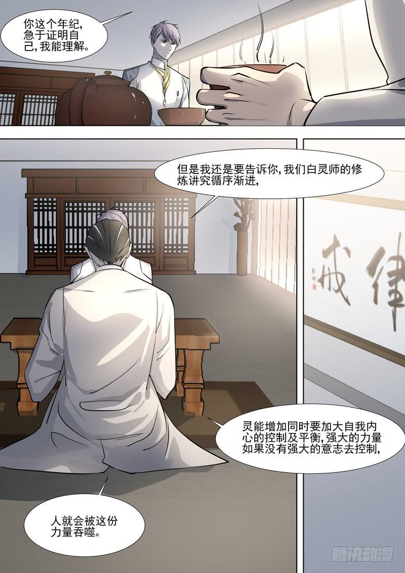 《灵狩事件簿》25.第十三话（1） 第8页