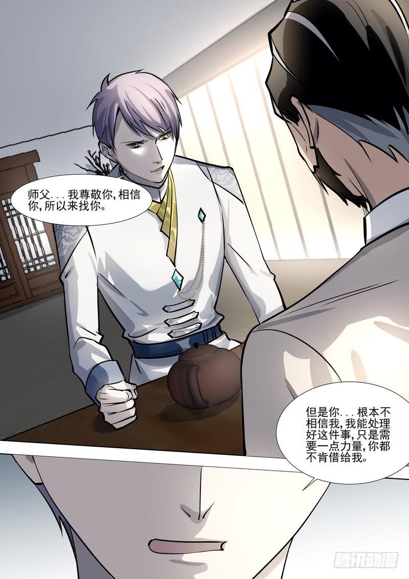 《灵狩事件簿》25.第十三话（1） 第9页