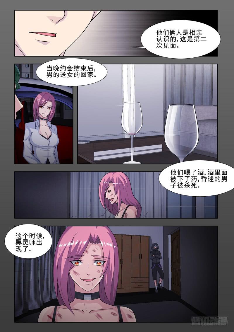 《灵狩事件簿》27.第十四话（1） 第10页
