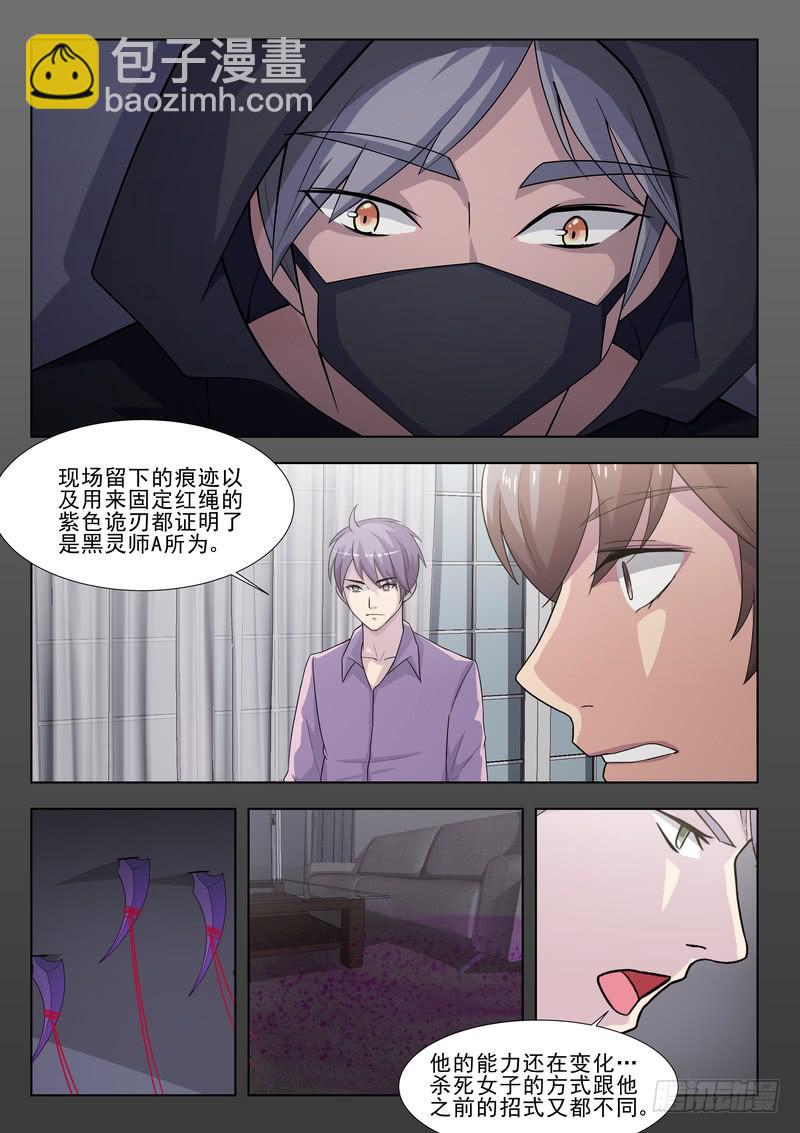 《灵狩事件簿》27.第十四话（1） 第11页