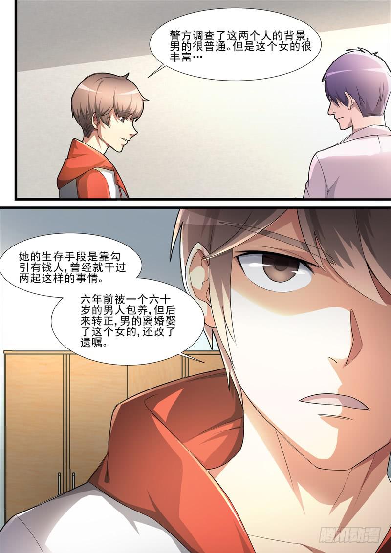 《灵狩事件簿》27.第十四话（1） 第12页